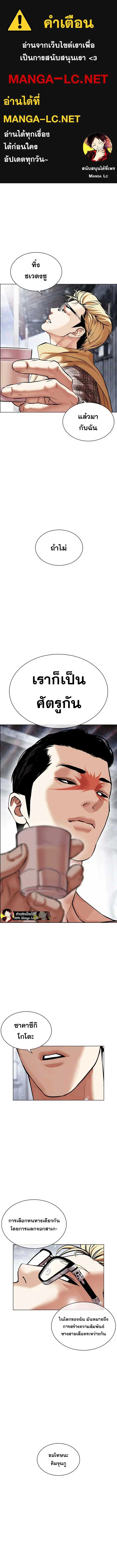 Lookism ตอนที่ 480 หน้า 1