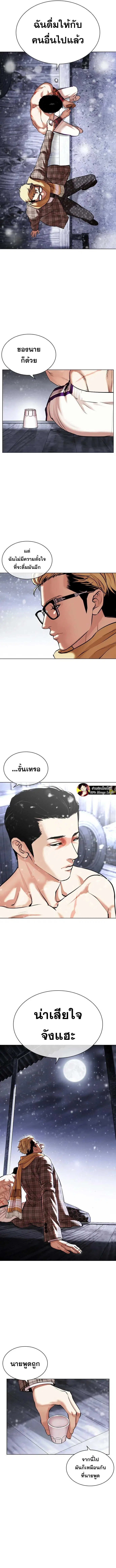 Lookism ตอนที่ 480 หน้า 2