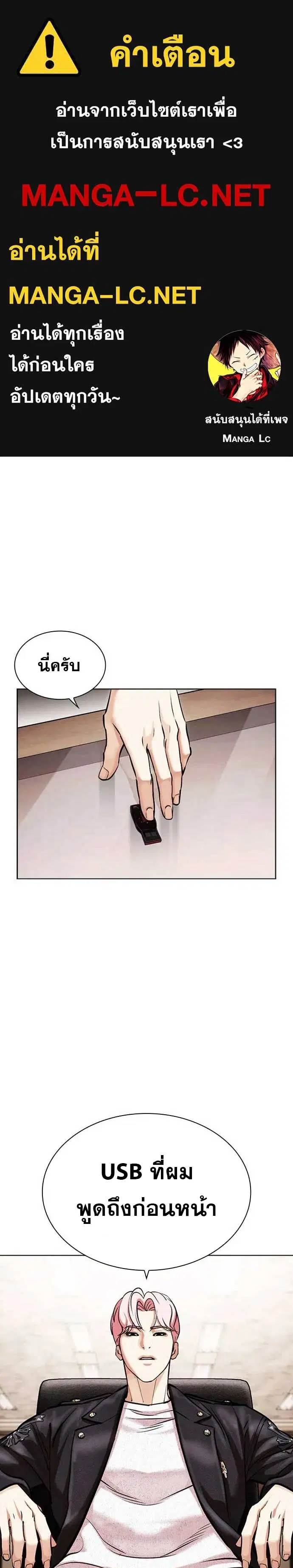 Lookism ตอนที่ 481 หน้า 1