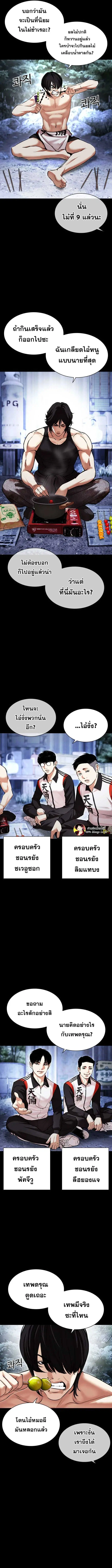 Lookism ตอนที่ 483 หน้า 2