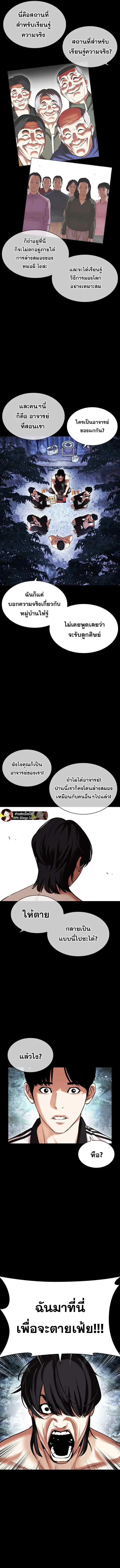 Lookism ตอนที่ 483 หน้า 3