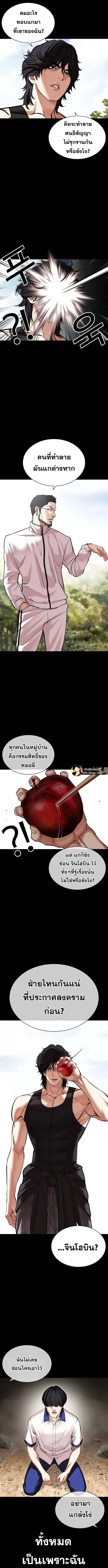 Lookism ตอนที่ 484 หน้า 2