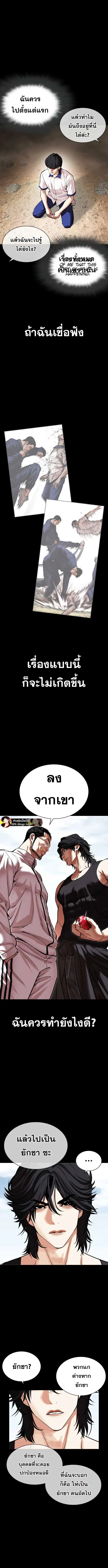 Lookism ตอนที่ 484 หน้า 3
