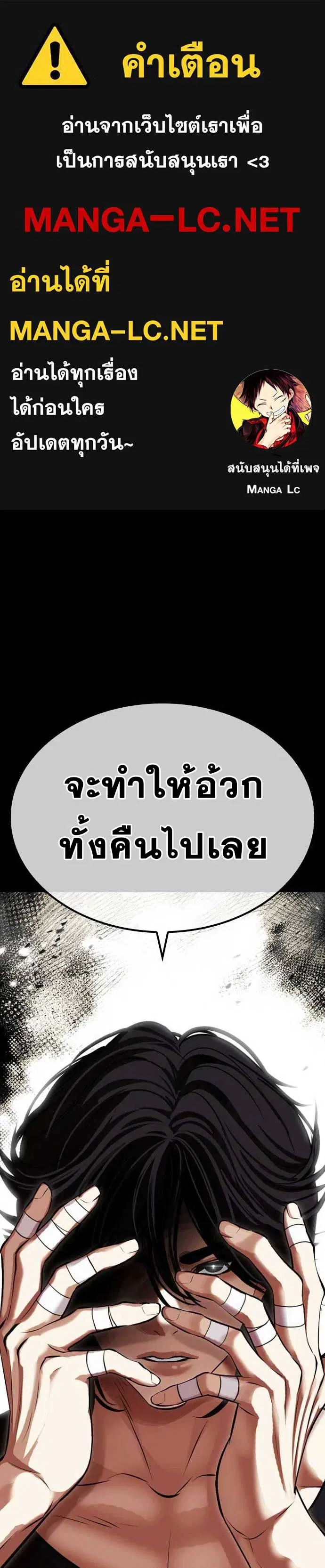 Lookism ตอนที่ 485 หน้า 1
