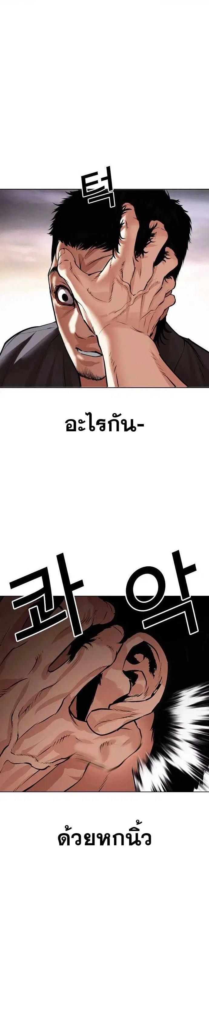 Lookism ตอนที่ 485 หน้า 3