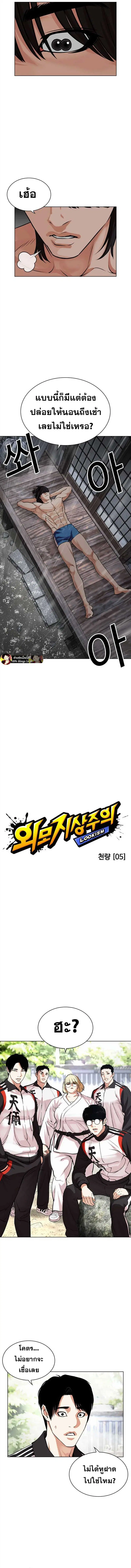 Lookism ตอนที่ 486 หน้า 3