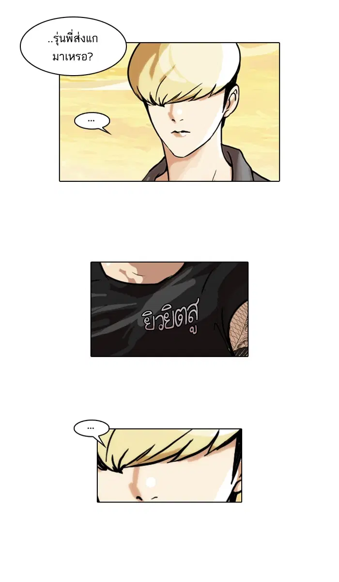 Lookism ตอนที่ 49 หน้า 2