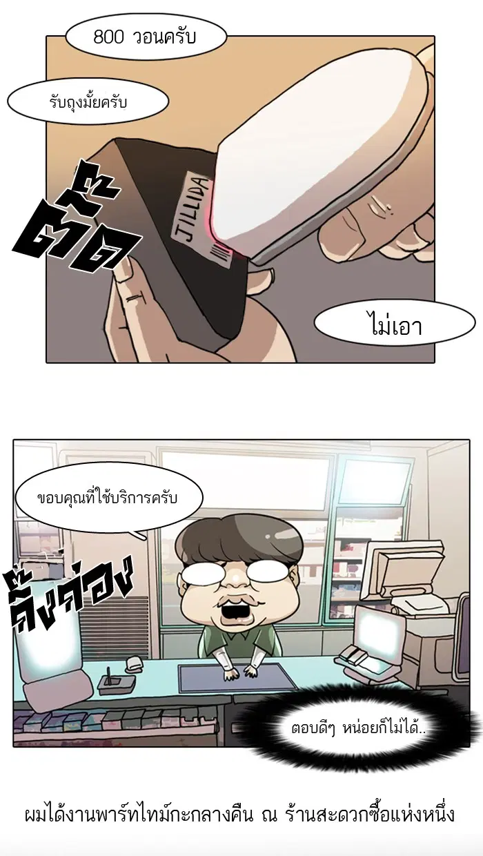Lookism ตอนที่ 5 หน้า 2