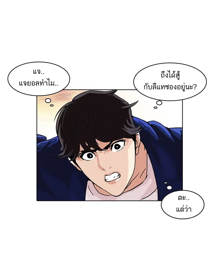 Lookism ตอนที่ 50 หน้า 3