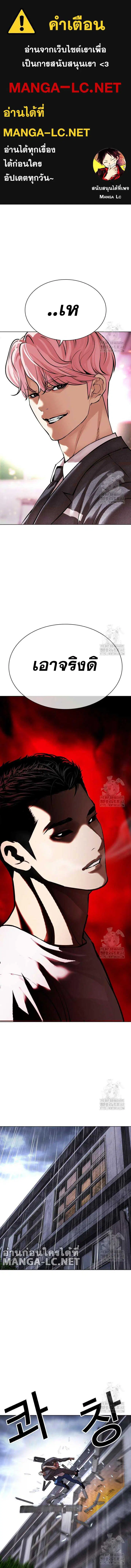 Lookism ตอนที่ 514 หน้า 1