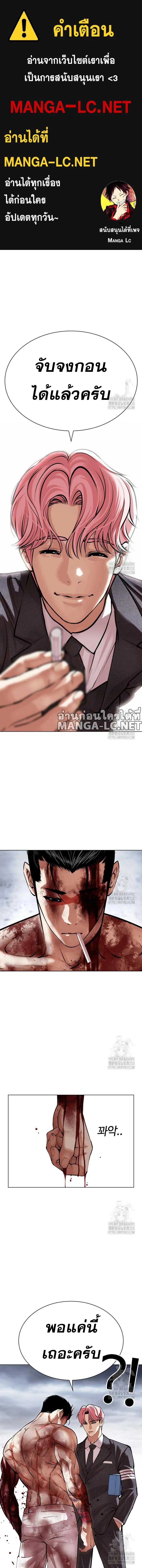 Lookism ตอนที่ 516 หน้า 1