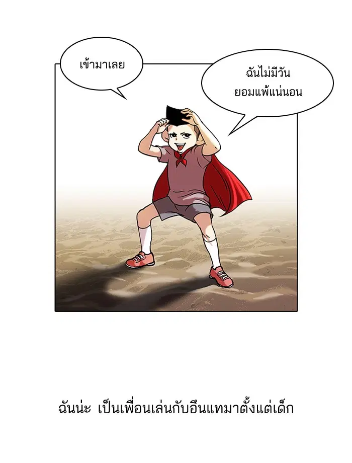 Lookism ตอนที่ 52 หน้า 3