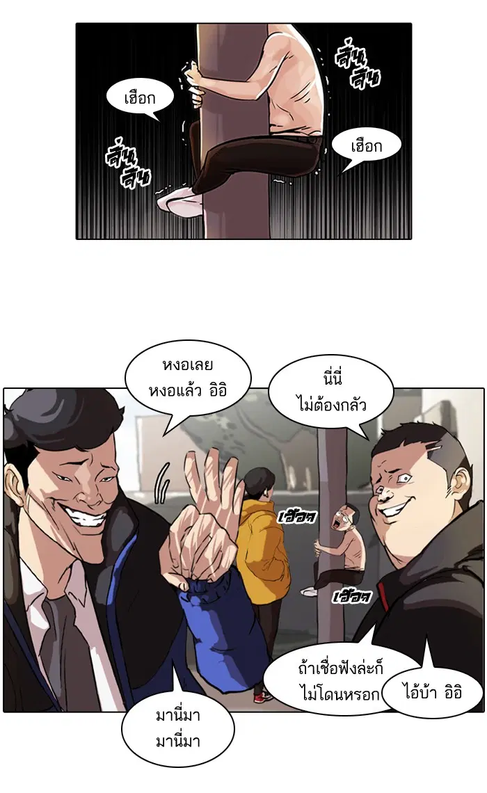 Lookism ตอนที่ 53 หน้า 2