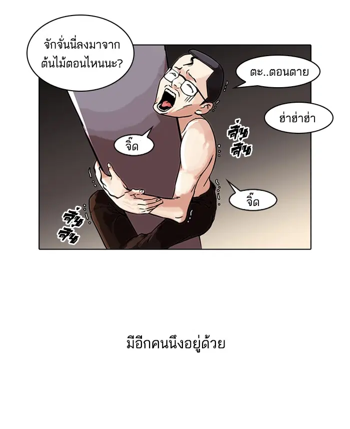 Lookism ตอนที่ 53 หน้า 3