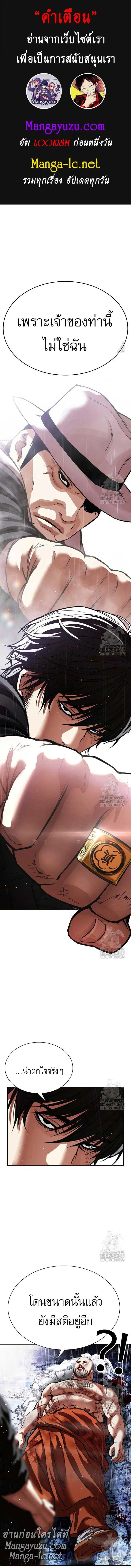 Lookism ตอนที่ 544 หน้า 1