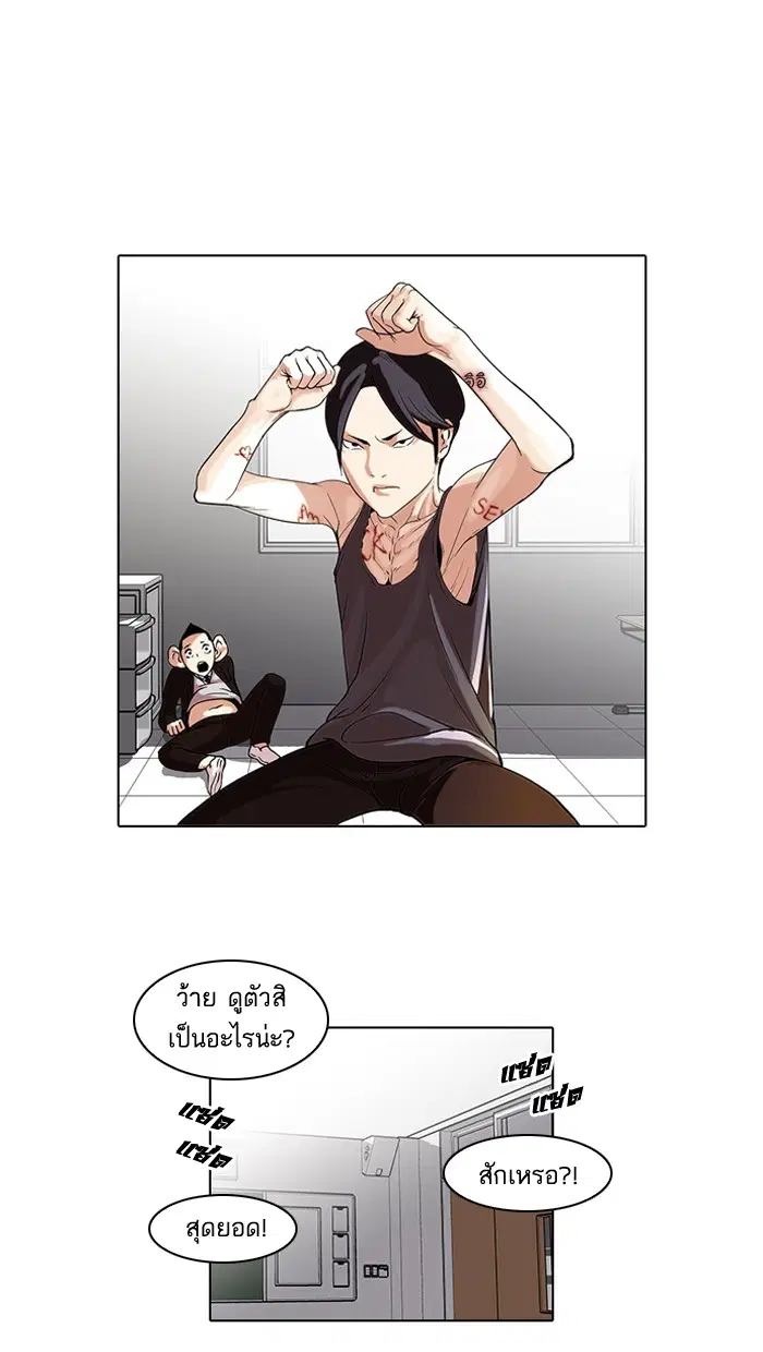 Lookism ตอนที่ 55 หน้า 1