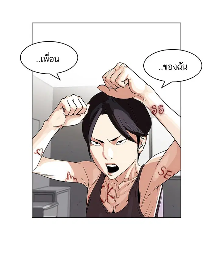 Lookism ตอนที่ 55 หน้า 3