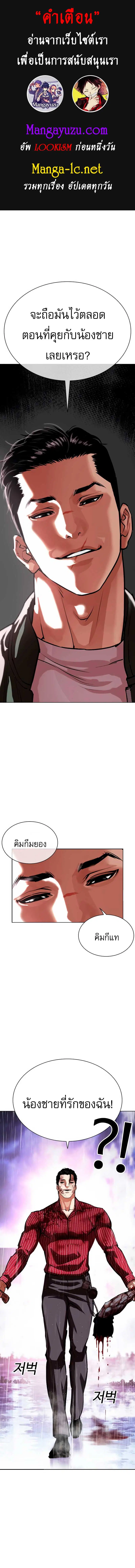 Lookism ตอนที่ 554 หน้า 1