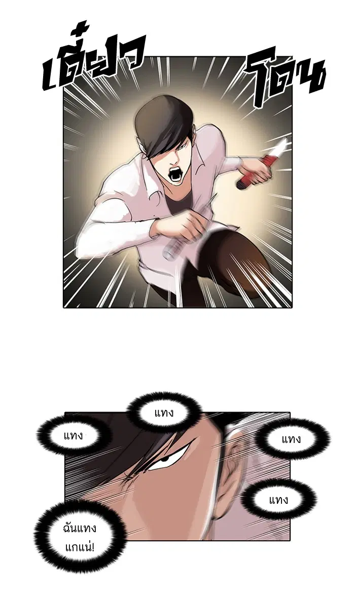 Lookism ตอนที่ 56 หน้า 2