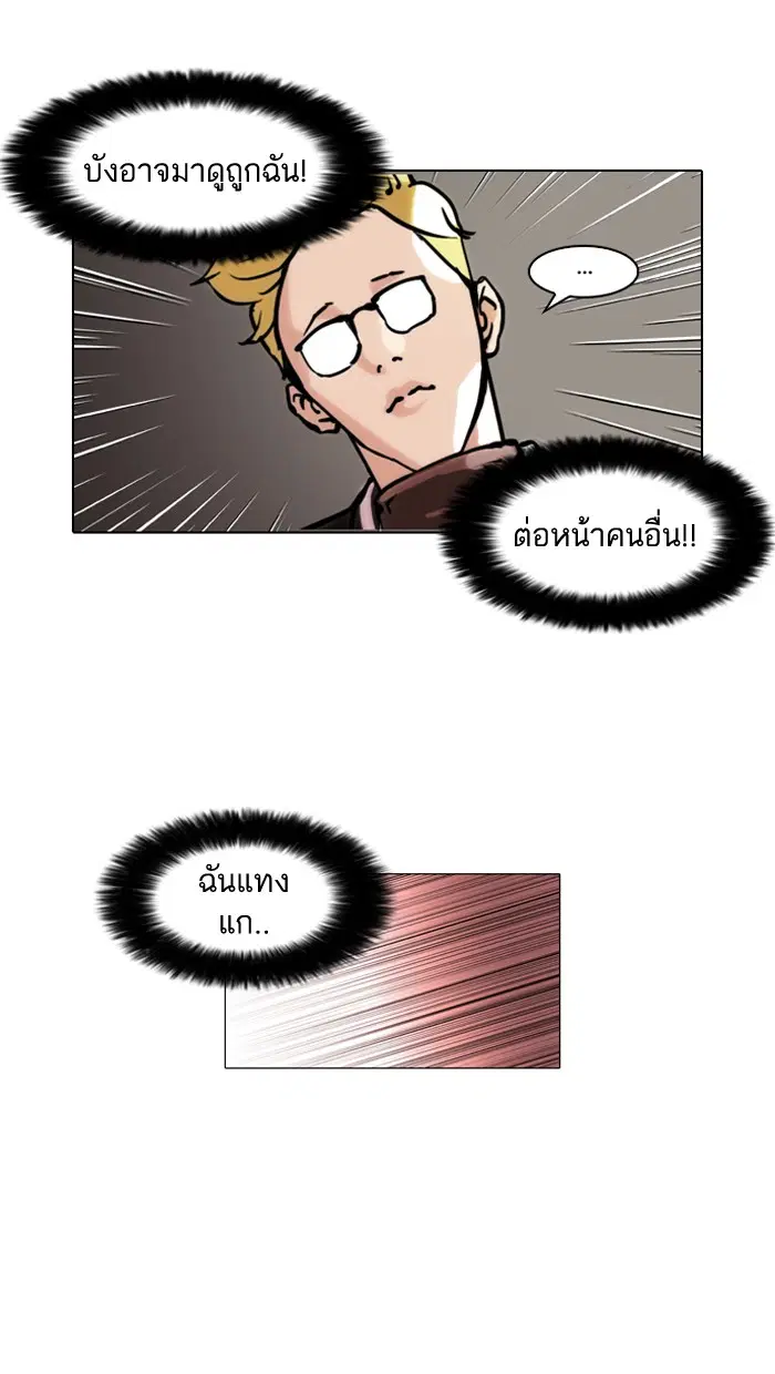 Lookism ตอนที่ 56 หน้า 3