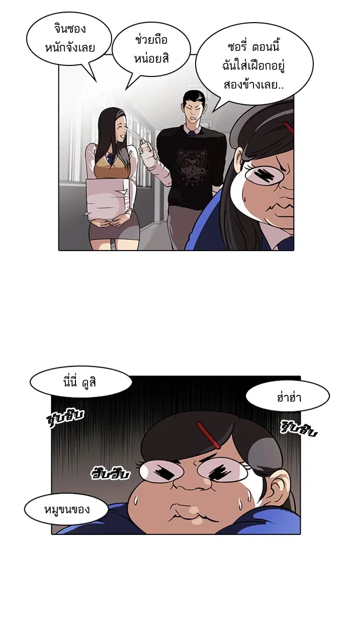 Lookism ตอนที่ 59 หน้า 2