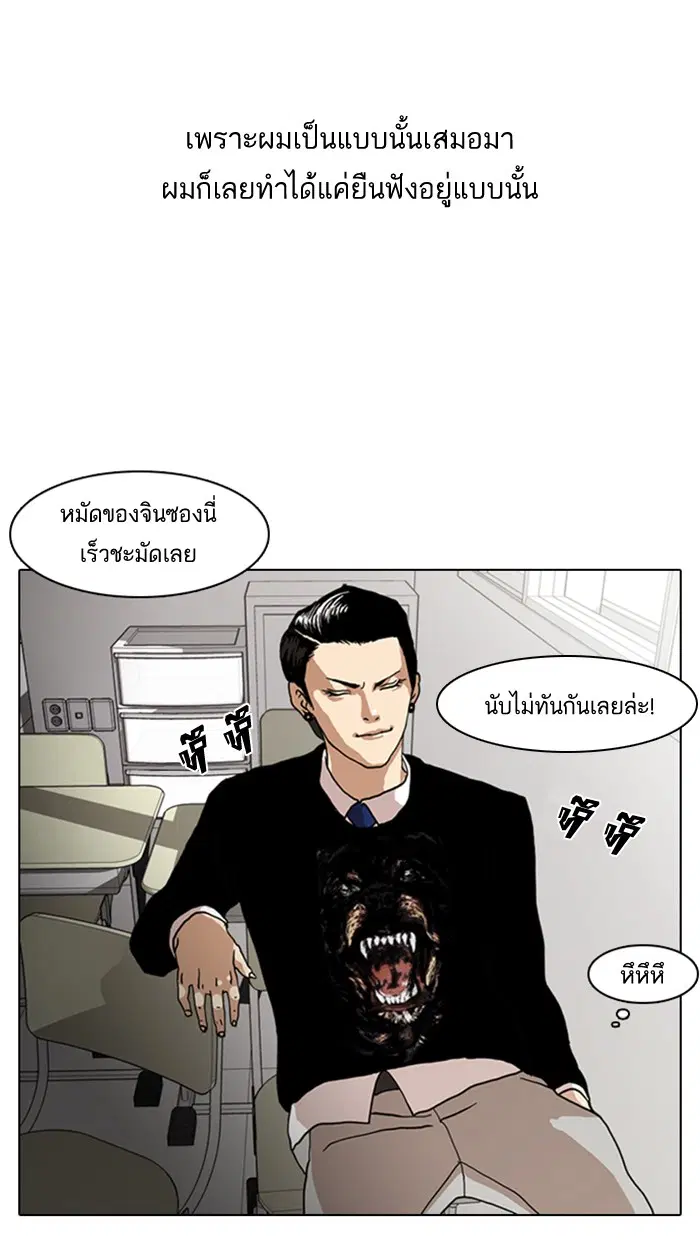 Lookism ตอนที่ 6 หน้า 3