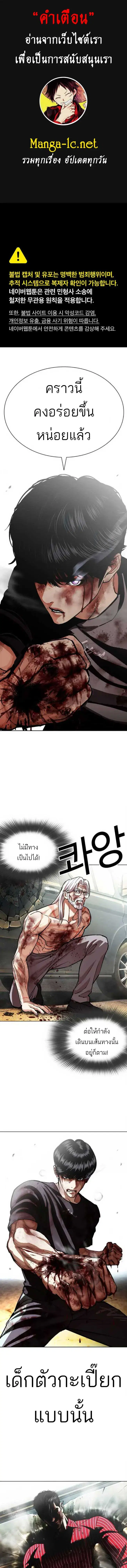 Lookism ตอนที่ 600 หน้า 1