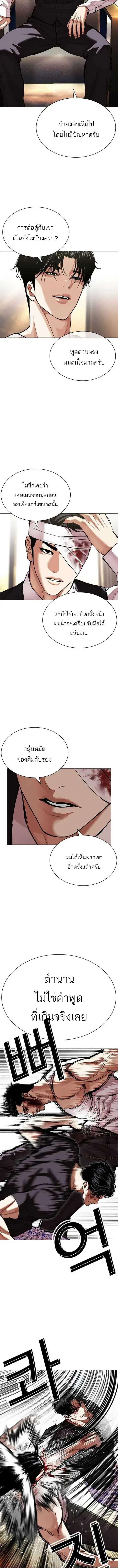 Lookism ตอนที่ 601 หน้า 2