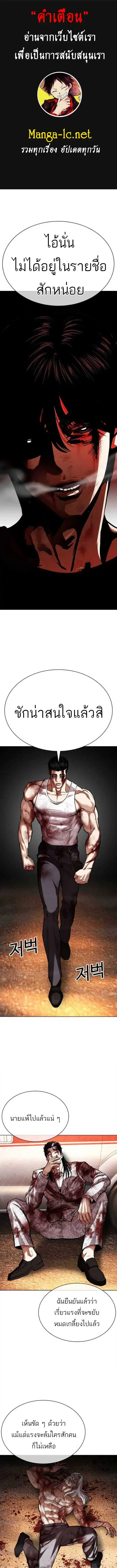 Lookism ตอนที่ 602 หน้า 1