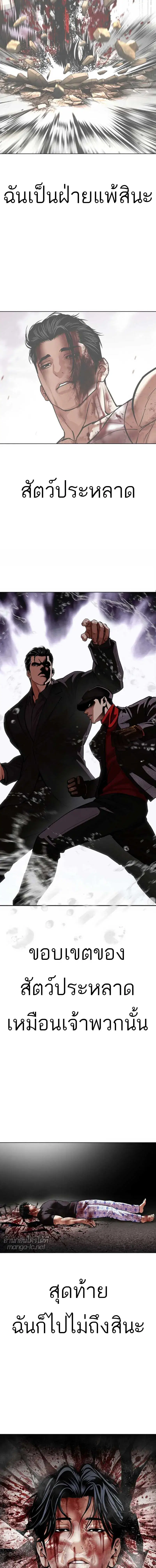 Lookism ตอนที่ 603 หน้า 2