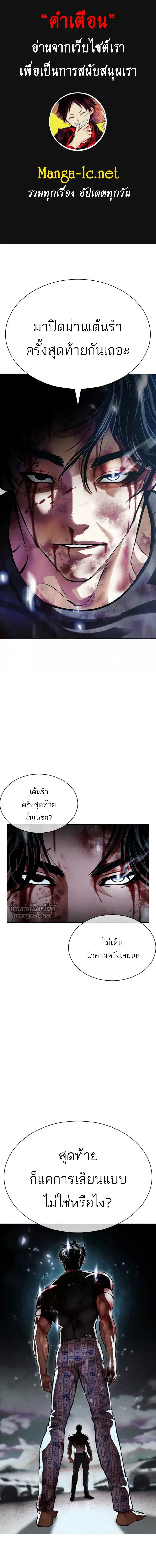 Lookism ตอนที่ 604 หน้า 1