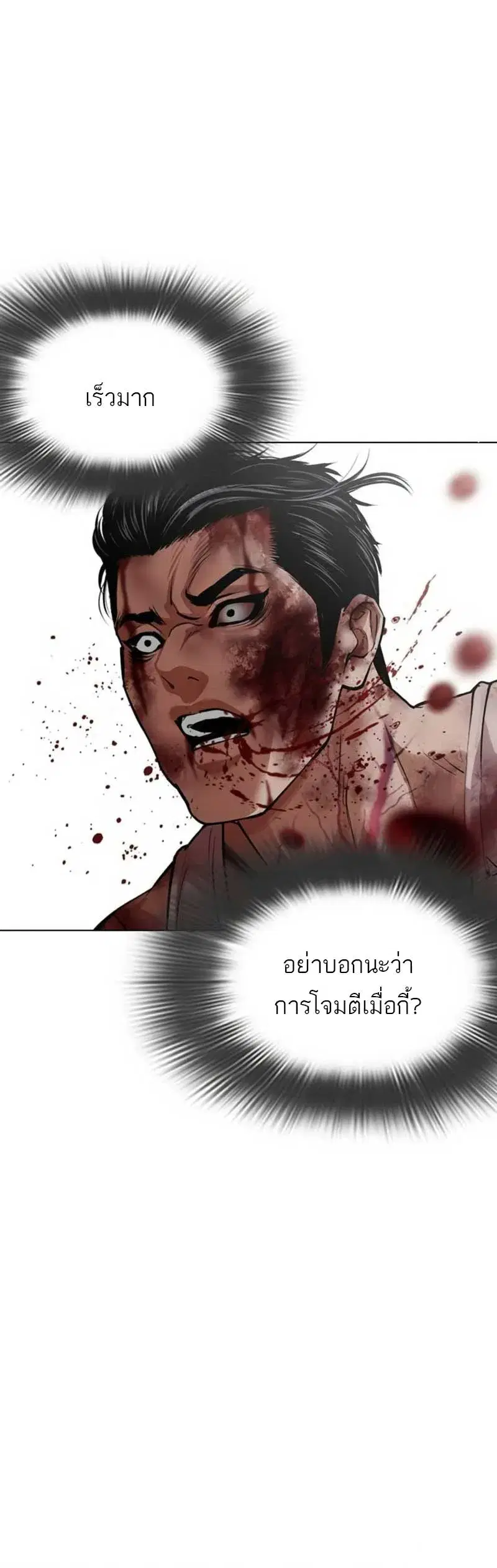 Lookism ตอนที่ 604 หน้า 3