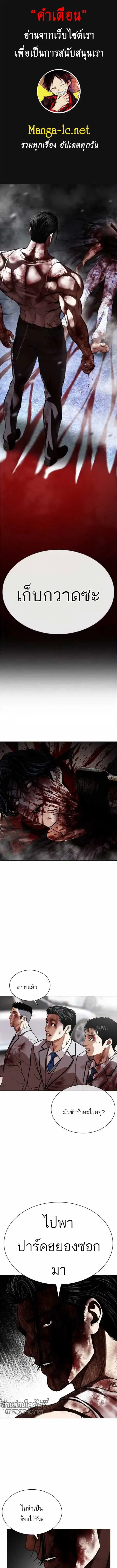 Lookism ตอนที่ 605 หน้า 1