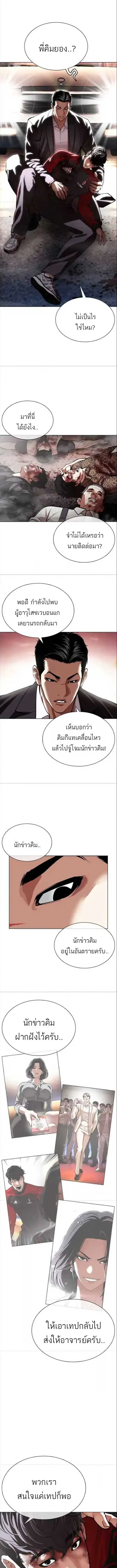 Lookism ตอนที่ 606 หน้า 3