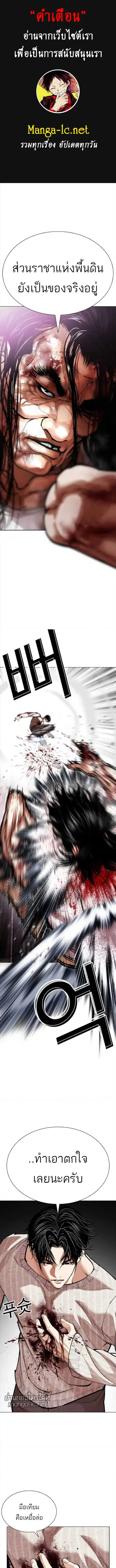 Lookism ตอนที่ 607 หน้า 1