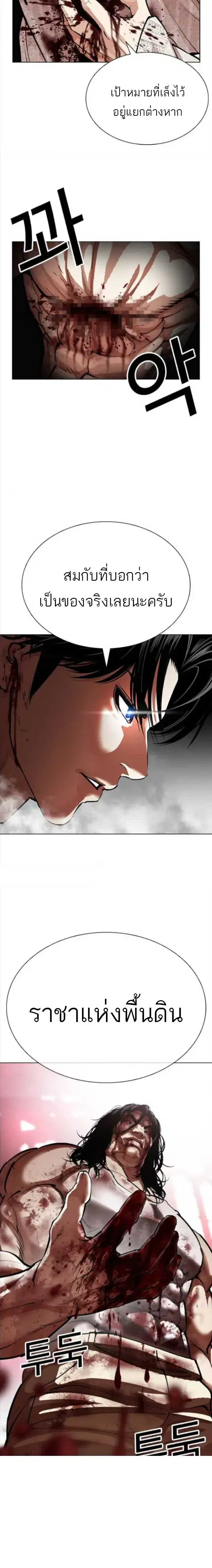Lookism ตอนที่ 607 หน้า 2