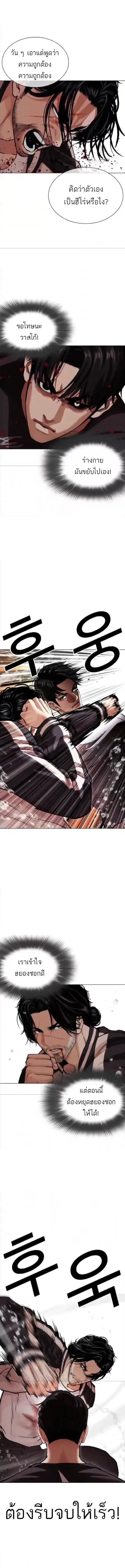 Lookism ตอนที่ 608 หน้า 3