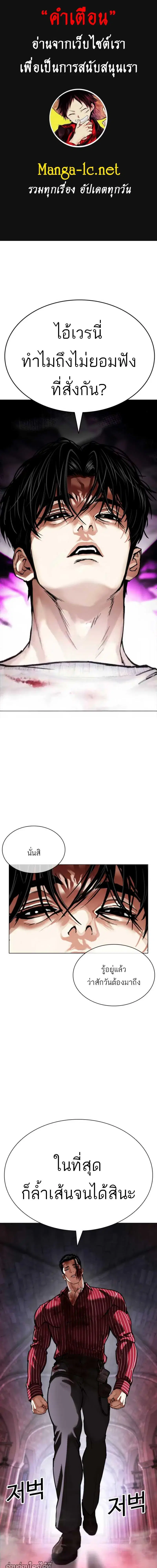 Lookism ตอนที่ 609 หน้า 1