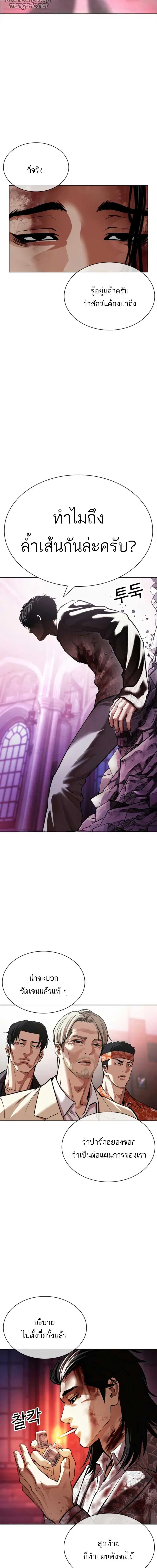 Lookism ตอนที่ 609 หน้า 2