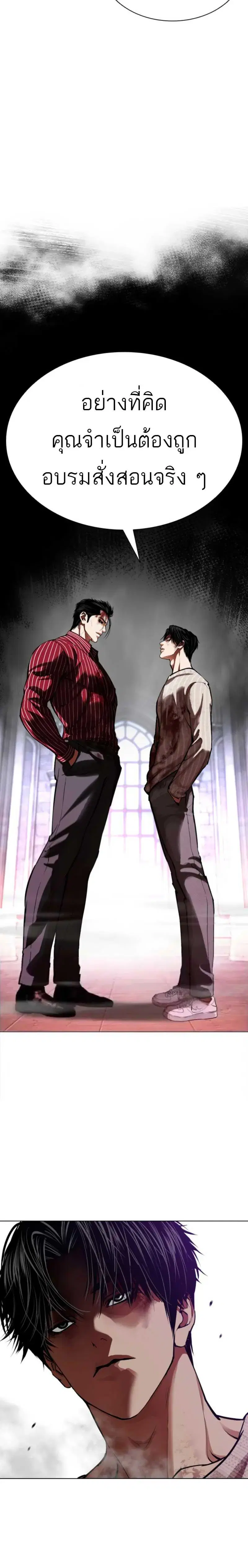 Lookism ตอนที่ 609 หน้า 3