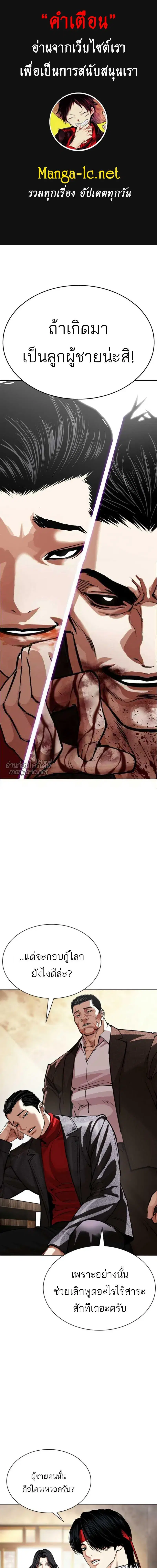 Lookism ตอนที่ 611 หน้า 1