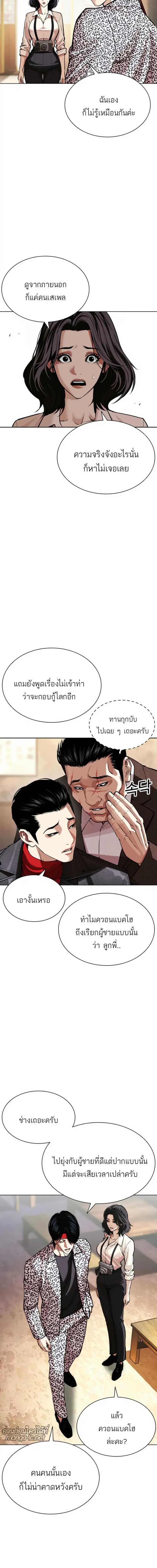 Lookism ตอนที่ 611 หน้า 2