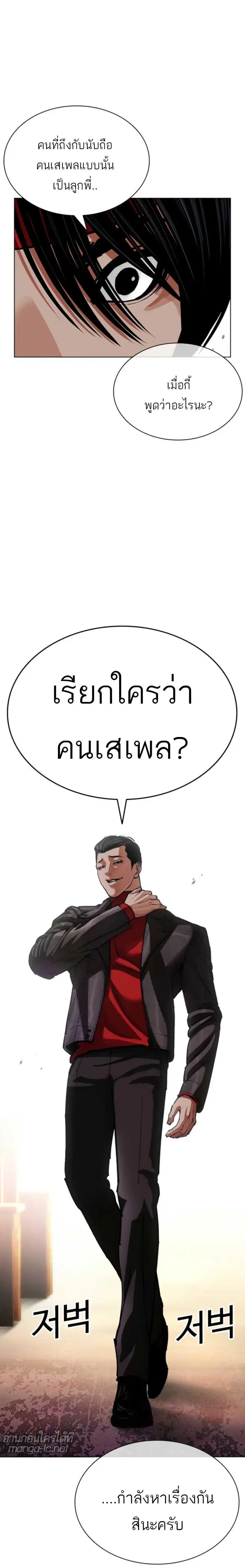 Lookism ตอนที่ 611 หน้า 3