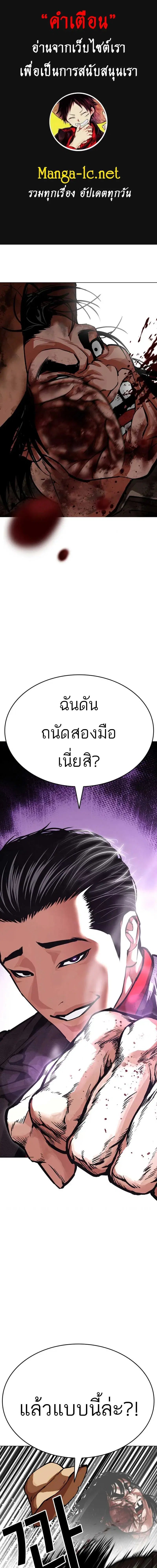 Lookism ตอนที่ 612 หน้า 1