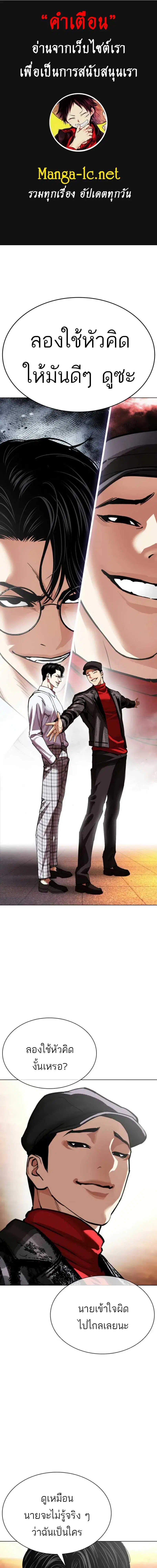 Lookism ตอนที่ 613 หน้า 1