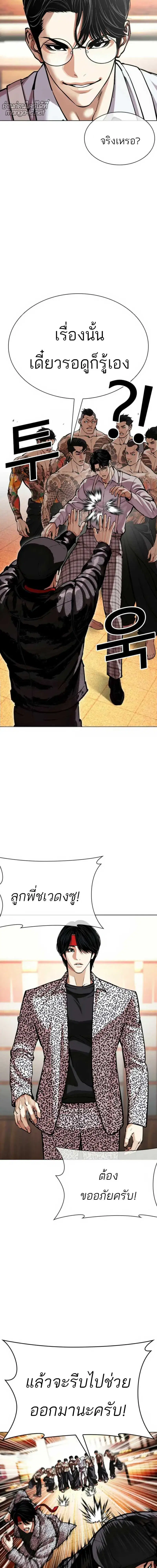 Lookism ตอนที่ 613 หน้า 2