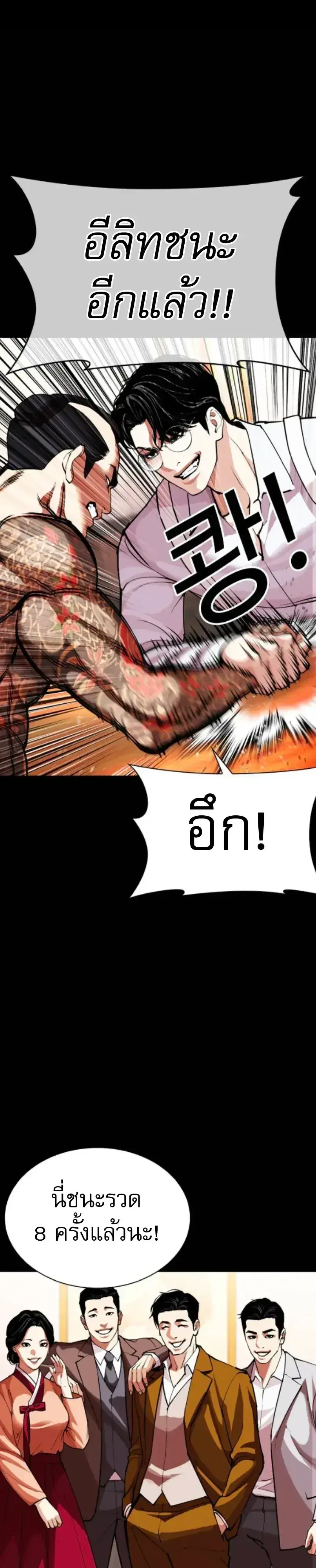 Lookism ตอนที่ 614 หน้า 1