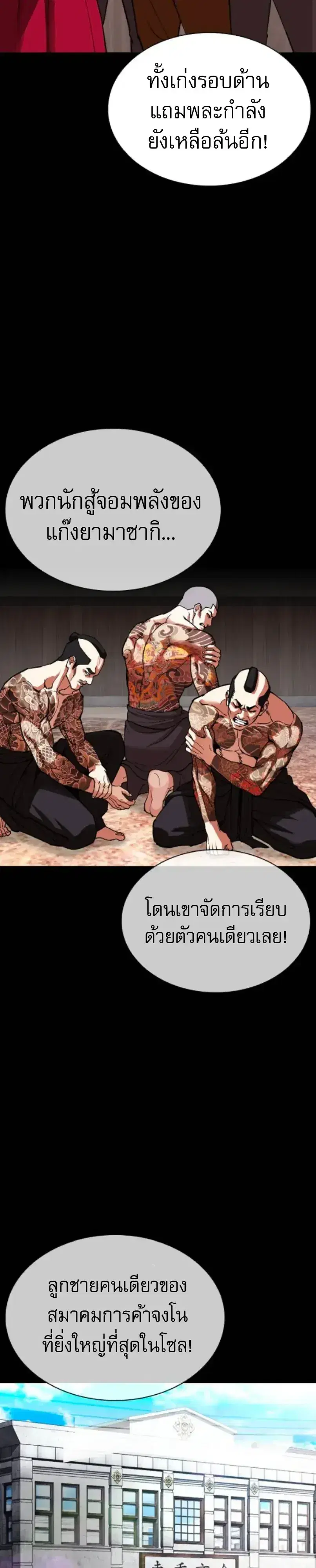 Lookism ตอนที่ 614 หน้า 2