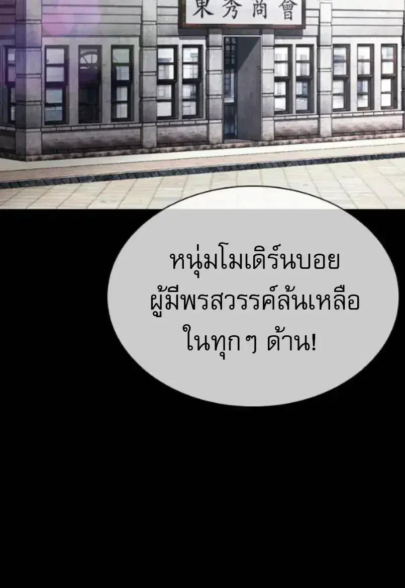 Lookism ตอนที่ 614 หน้า 3