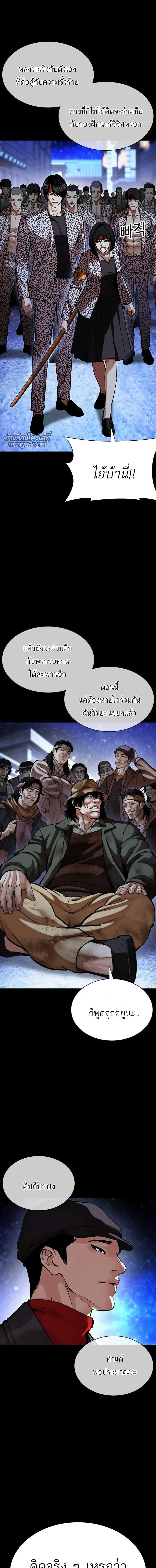 Lookism ตอนที่ 615 หน้า 2